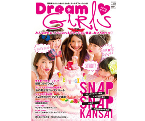 キッズファッション雑誌『Dream Girls 』