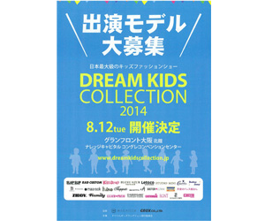 DREAM KIDS COLLECTION 2014