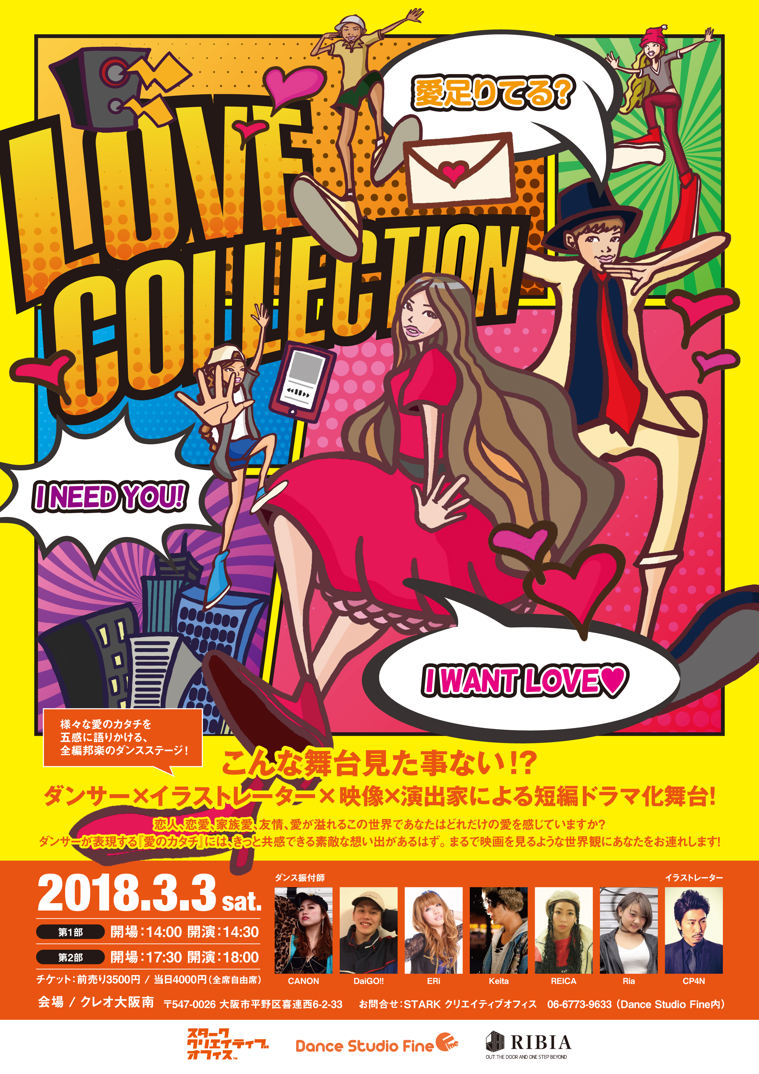 舞台【 LOVE COLLECTION 】