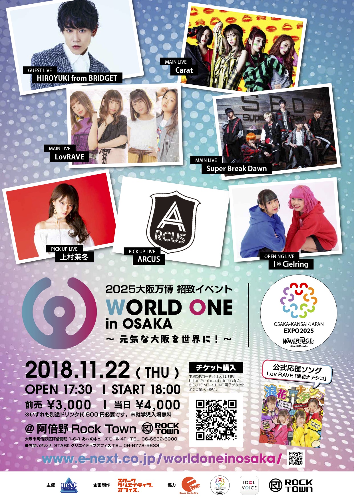 WORLD ONE in OSAKA〜元気な大阪を世界に！〜