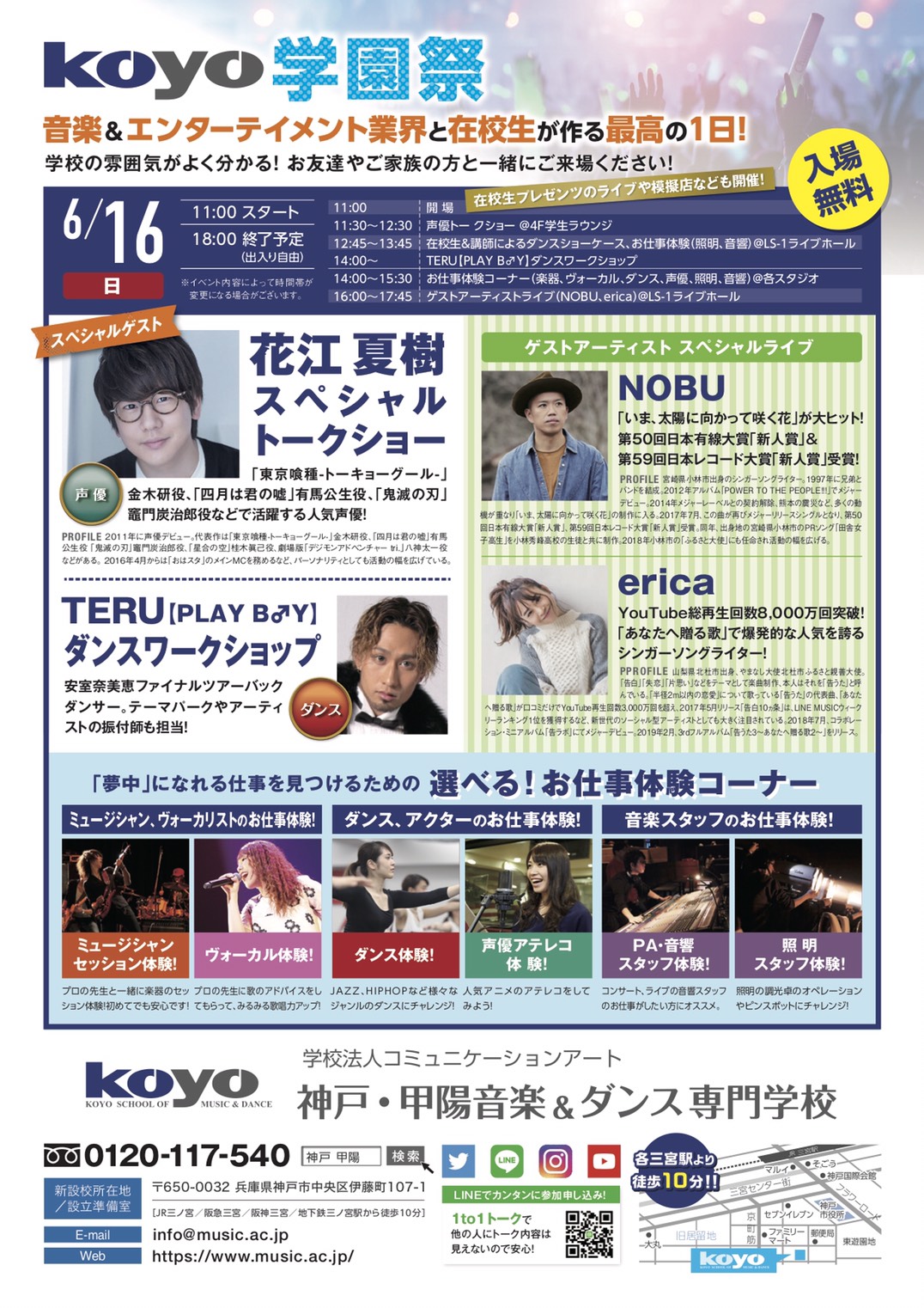 Koyo学園祭2019
